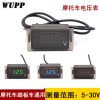 低價(jià)處理兩款摩托車(chē)電壓表