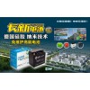 專業(yè)生產(chǎn)UPS電池、電動(dòng)車電池、摩托車電池和電動(dòng)汽車電池