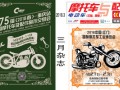 2018.3月《摩托車/電動車與配件》雜志，歡迎大家閱讀