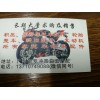 大量收購(gòu)庫(kù)存，積壓，抵債，處理的摩托車整車及全車配件