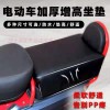 國標(biāo)電動(dòng)自行車加厚增高后坐墊