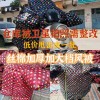 專業(yè)生產(chǎn)擋風(fēng)被、護(hù)手、護(hù)膝、適合各種車型的萬能座皮等等