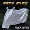 專(zhuān)業(yè)生產(chǎn)牛津布、摩托車(chē)電動(dòng)車(chē)車(chē)罩、雨衣、雨披系列