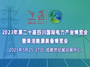 2023第8屆中國（成都）國際 電動(dòng)車及零部件展覽會(huì)