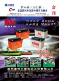第85屆（2023春）重慶全國(guó)摩托車及配件展示交易會(huì)會(huì)刊 (180)