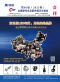 第86屆（2023秋）廣州全國(guó)摩托車及配件展示交易會(huì)會(huì)刊 (184)